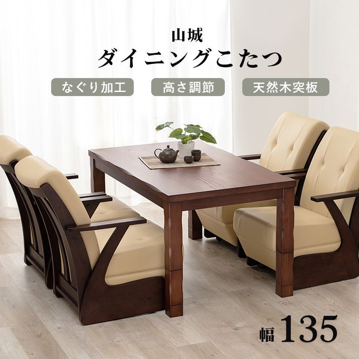 ダイニングこたつNo.8