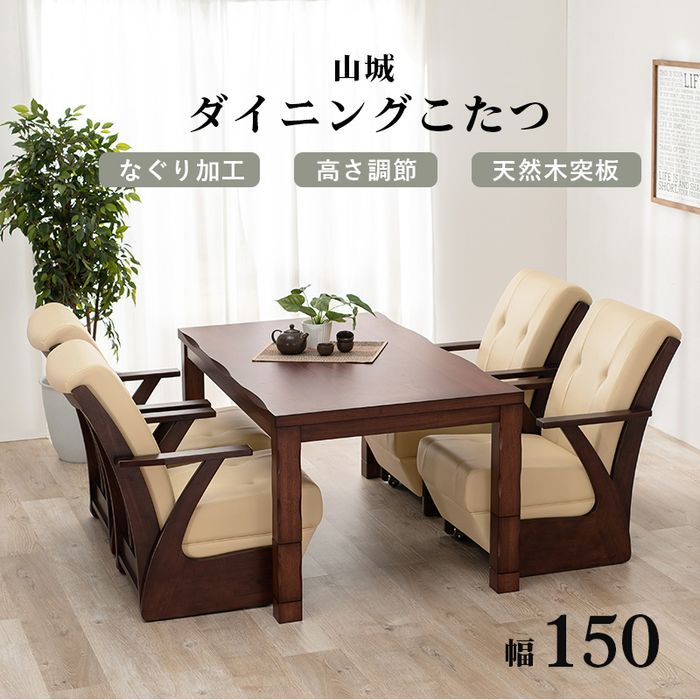 ダイニングこたつNo.1
