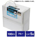 【沖縄・離島配送不可】【代引不可】ギガビット対応CAT5e 単線仕様の自作用UTPケーブル カテゴリ5eUTP単線ケーブルのみ(100m・ブルー) サンワサプライ KB-T5-CB100BLN