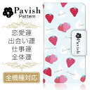 全機種対応 スマホケース/スマホカバー 手帳型スマートフォンケース/カバー Pavish Pattern×ドレスマ スペシャルコラボ企画 ストロベリードロップ(恋愛運、出会い運、仕事運、全体運アップ) ドレスマ TAS001