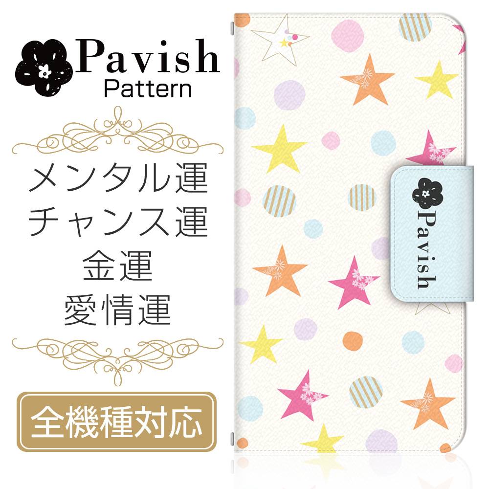 全機種対応 スマホケース/スマホカバー 手帳型スマートフォンケース/カバー Pavish Pattern×ドレスマ スペシャルコラボ企画 Relaxing Stars(メンタル運、チャンス運、金運、愛情運アップ) ブルー ドレスマ TAS002