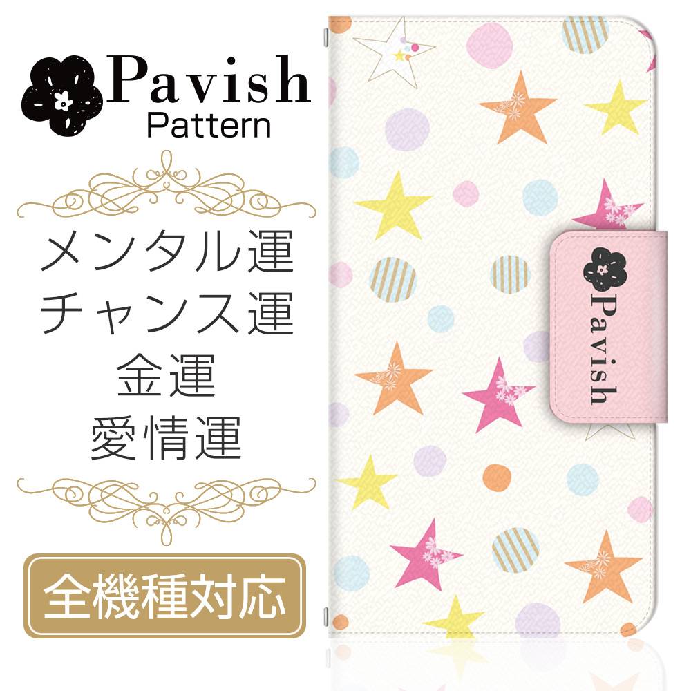 全機種対応 スマホケース/スマホカバー 手帳型スマートフォンケース/カバー Pavish Pattern×ドレスマ スペシャルコラボ企画 Relaxing Stars(メンタル運、チャンス運、金運、愛情運アップ) ピンク ドレスマ TAS004