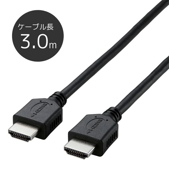 商品概要：4K2K、3DフルHDに対応した、HIGH SPEED with Ethernet認証済みの“イーサネット対応HIGH SPEED HDMIケーブル(カテゴリー2)”です。 1本のケーブルで、映像信号と音声信号をデジタルのままで高速伝送するだけでなく、イーサネット信号の双方向通信を実現します。 100Mbpsのイーサネット高速通信を実現する、HEC（HDMIイーサネットチャンネル）に対応しています。 デジタル音声をテレビなどの表示機器からAVアンプなどの出力機器へ伝送できる、ARC（オーディオリターンチャンネル）に対応しています。 色深度は、30/36/48bit(Deep color:ディープカラー)に対応し、豊かな色表現が可能です。 サビなどに強く信号劣化を抑える金メッキプラグを採用しています。 ゴミの少ない環境に配慮した簡易包装タイプです。 EUの「RoHS指令（電気・電子機器に対する特定有害物質の使用制限）」に準拠しています。 環境に配慮した簡易包装タイプです。商品仕様：■メーカー：エレコム■JANコード：4953103462618■商品名：4K2K、3DフルHD対応 HIGH SPEED with Ethernet認証 イーサネット対応HIGH SPEED HDMIケーブル（カテゴリー2） 3.0m■型番：DH-HD14EL30/RS■対応機種：HDMI（タイプA・19ピン)側：HDMI入力端子を持つ液晶ディスプレイ、プロジェクタ、液晶テレビ等、HDMI（タイプA・19ピン）側：HDMI出力端子を持つパソコン、ゲーム機等■規格：High Speed with Ethernet(HDMI1.4a,Category2）■コネクタ形状：HDMI（タイプA・19ピン） - HDMI（タイプA・19ピン）■ケーブルタイプ：ノーマルタイプ■伝送速度：10.2Gbps■対応解像度：4K×2K対応■シールド方法：3重シールド■プラグメッキ仕様：金メッキピン■ケーブル長：3.0m　※コネクタを除く■カラー：ブラック■ケーブル太さ：約6.0mm■環境配慮事項：RoHS指令準拠※商品概要、仕様、サービス内容及び企業情報などは商品発表時点のものです。※最新の情報に関しましては、メーカーサイトをご覧ください。※発売前予約商品についてはメーカーの商品製造数により納期が遅れる場合やご注文キャンセルをお願いする場合がございます。