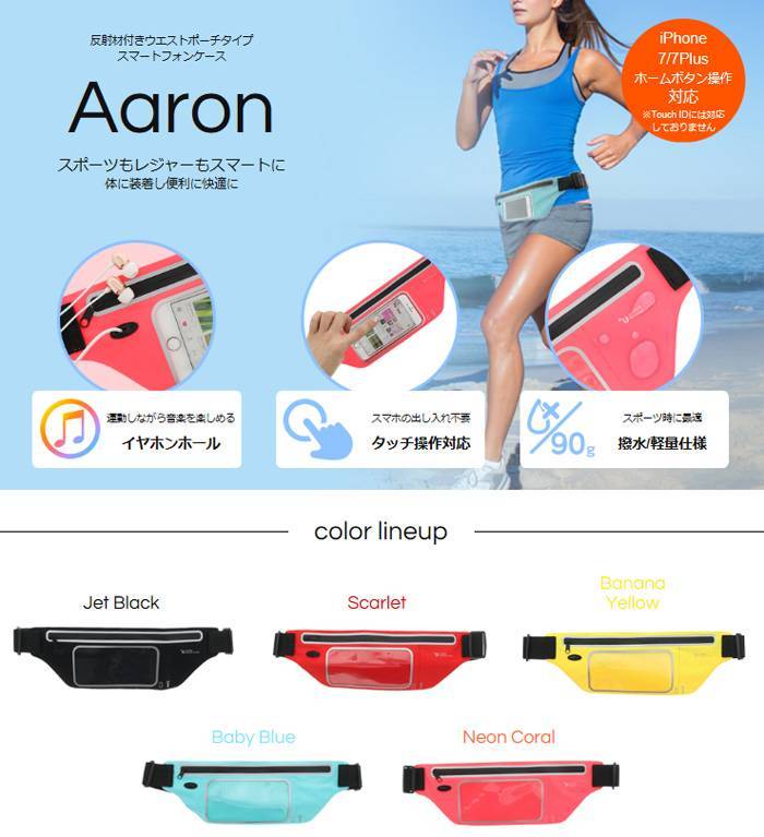 【値下】スマートフォン用ポーチ Aaron ウエストポーチタイプ スマホケース 反射材付き 撥水加工 スポーツもレジャーもスマートに LEPLUS LP-WPAR