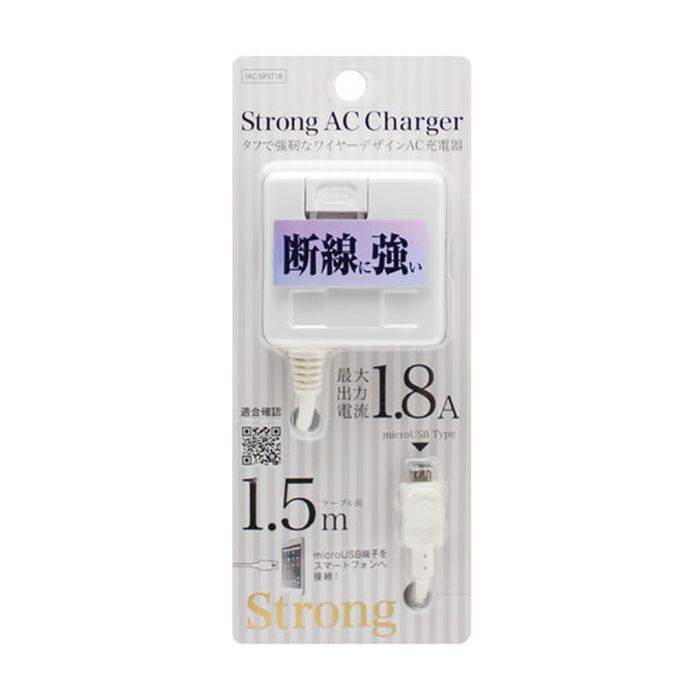 スマートフォン スマホ AC充電器 ストロングタイプ 1.5m 1.8A microUSB マイクロUSB ホワイト オズマ IAC-SPST18W