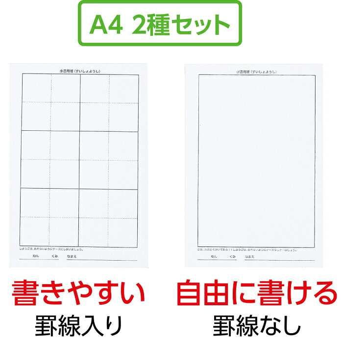 スマホカバー専門店 ドレスマの水書紙セット A4 2枚組（不織布） 書きやすい 習字 美術 画材 書道 アーテック 12006｜アングル2