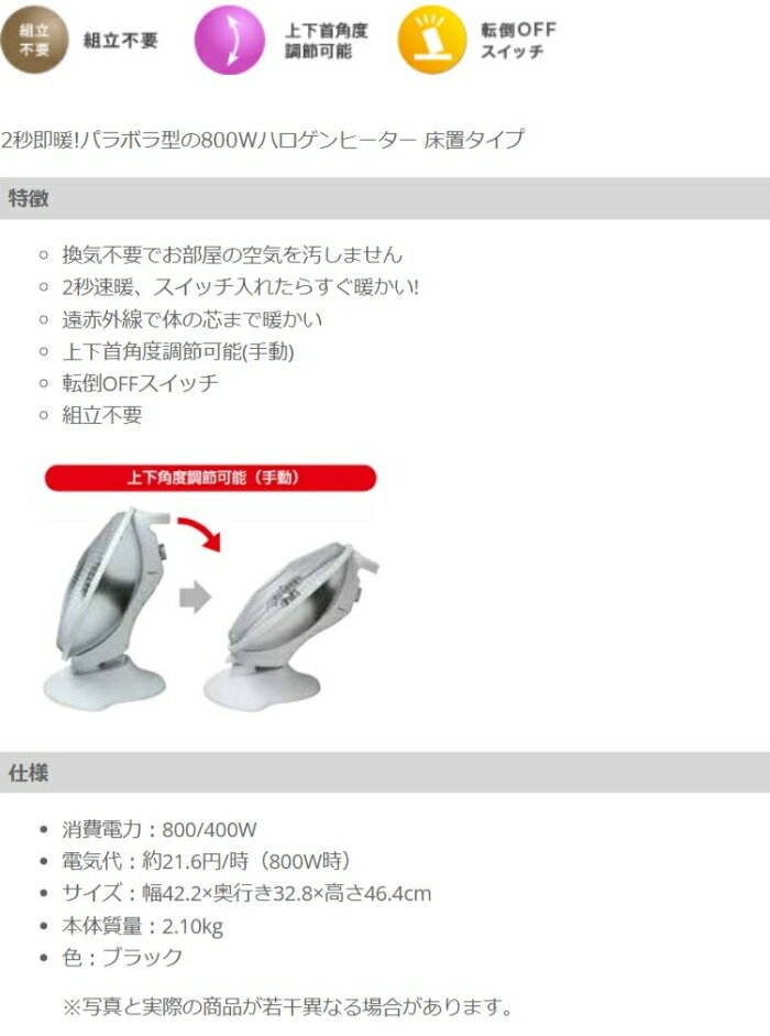 パラボラ型ハロゲンヒーター 即暖 遠赤 広範囲 800W/400W ブラック テクノス PH-803(BK)