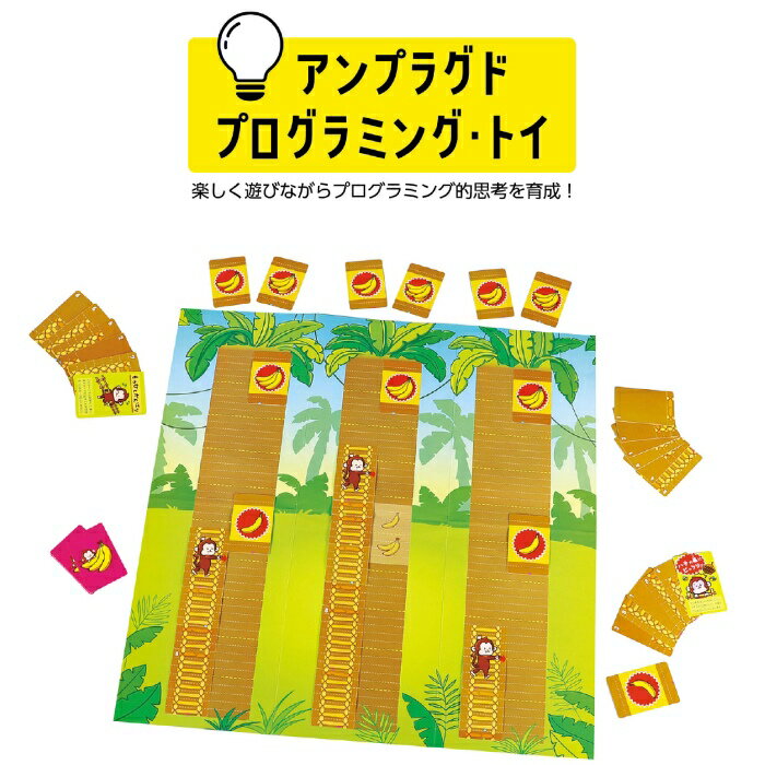 もぎとれバナナ！　おさるさんカードゲーム 玩具 おもちゃ ホビー キッズトイ アーテック 9482