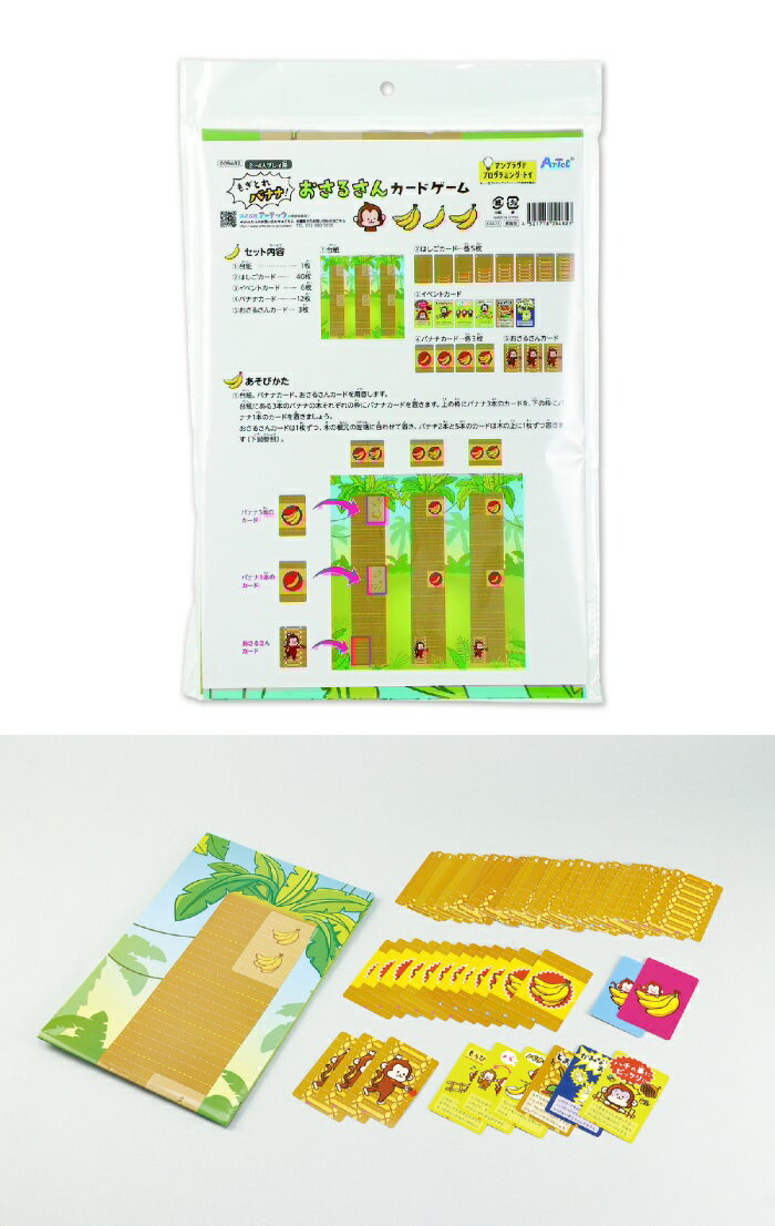 もぎとれバナナ！　おさるさんカードゲーム 玩具 おもちゃ ホビー キッズトイ アーテック 9482 3