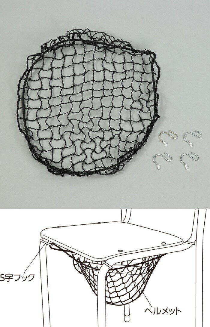 ヘルメット保管用ネット 防災 学校 児童 備蓄用品 アーテック 35528