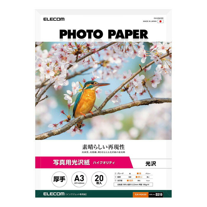 【代引不可】プリンター用紙 写真用紙 A3 20枚 光沢 厚手 エレコム EJK-HQA320