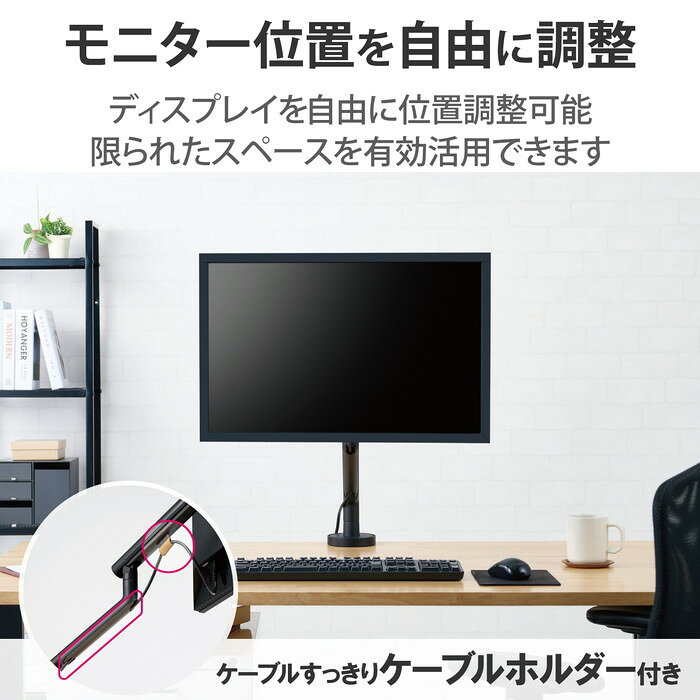 【沖縄・離島配送不可】【代引不可】モニターアーム シングル 1画面 【モニター 17～32インチ】 ブラック エレコム DPA-SL04BK [3]