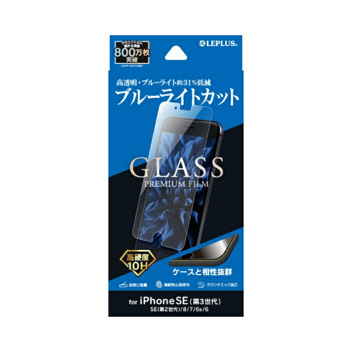 Exchangeable Jackets - iPhone SE (第2,3世代)/8/7/6s/6 ガラスフィルム ブルーライトカット LEPLUS LP-ISS22FGB