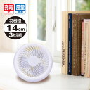 充電式ミニサーキュレーター 省エネ DCモーター採用 14cm羽根 風量3段階 持ち運び アウトドア エスケイジャパン SKJ-CF080