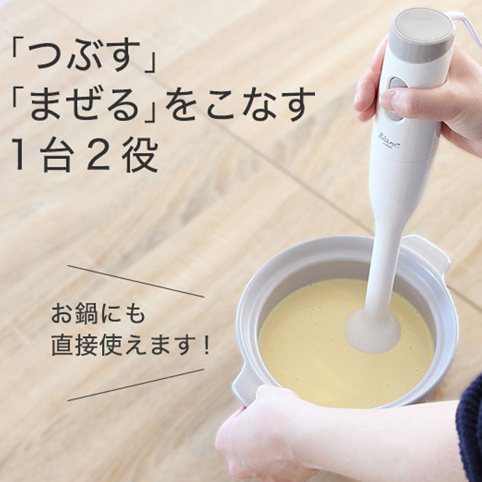 ブラン・ハンドブレンダー ミキサー 専用カップ付 離乳食 キッチン家電 調理 料理 ドリテック HM-805WT dresma-11317743 スマホカバー専門店 ドレスマ サンプル画像3