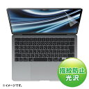 【代引不可】MacBook Air 2022 M2 13インチ用液晶保護指紋防止光沢フィルム タッチパネル 極薄 サンワサプライ LCD-MBAM2FP(2)