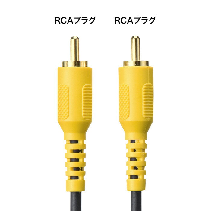 【代引不可】ビデオケーブル RCAピンプラグ（黄） AV機器 PC TV ディスプレイ 周辺...