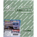 Nゲージ Eキット 京王 3000系 5両編成セット 鉄道模型 プラレール ジオラマ グリーンマックス 422