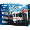 【沖縄・離島配送不可】Nゲージ ベーシックセットSD 313系特別快速 鉄道模型 ジオラマ 車両 トミーテック 90188