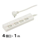 雷ガード・シャッター付き電源タップ 4個口 1m L型プラグ 難燃・耐熱 二重被ふく いたずら感電防止構造 ホワイト OHM HS-TPK41W-22(2)