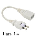 延長コード 1m 1個口 フリープラグ 難燃・耐熱ボディ 二重被ふくコード ホワイト OHM HS-T11SP22