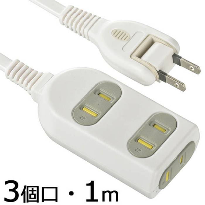 シャッター付 コンセント 3個口 1m 延長コード コンセント アダプ...(2)