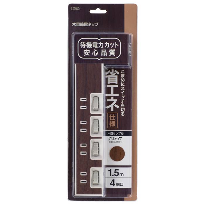個別スイッチ付節電タップ 4個口 1.5m 木目調ブラウン系 延長コード コンセント アダプタ 電源タップ OHM HS-TP415WD-T