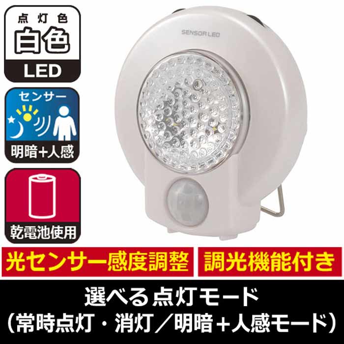 光センサー感度調節&調光機能付 3灯LEDセンサーライト 明暗+人感センサー付 白色 OHM SR-303