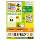 エレコム 宛名・表示ラベル 速貼 A4 フリーカット 20枚