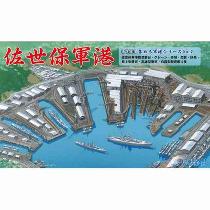 1/3000 軍港2 佐世保軍港 プラモデル 模型 ジオラマ 軍艦 戦艦 未塗装 フジミ模型 4968728401300のサムネイル
