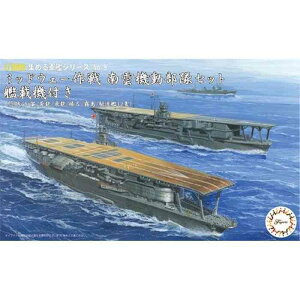 軍艦-9 1/3000 ミッドウェー海戦 南雲機動部隊セット艦載機付き(赤城/加賀/蒼龍/飛龍/榛名/霧島/駆逐艦12隻) プラモデル 模型 ジオラマ 軍艦 戦艦 未塗装 フジミ模型 4968728401430