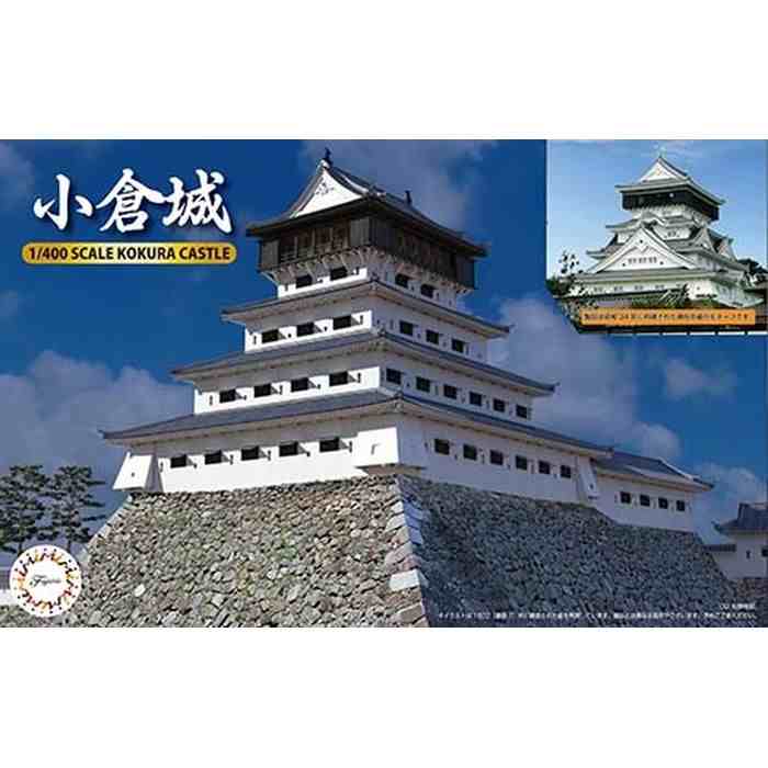 1/400 名城2 小倉城 ジオラマ 名城シリーズ ジオラマ 模型 プラモデル 風景 城 名...