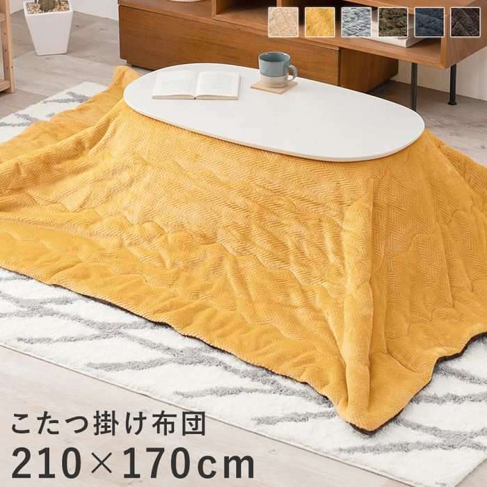 【北海道・沖縄・離島配送不可】【代引不可】うす掛けこたつ布団 ビケ950 アルミシート入り 保温 210×170cm イエロー HAGIHARA 2090928100