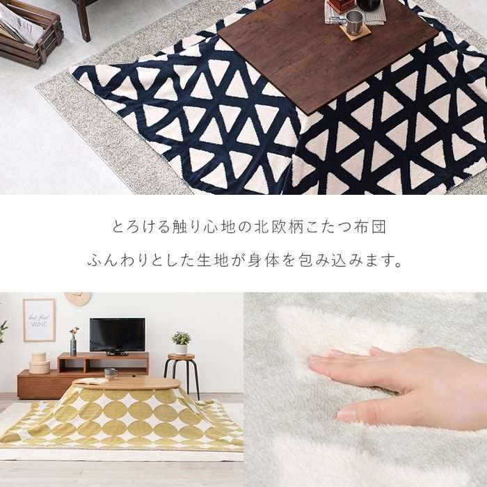 【北海道・沖縄・離島配送不可】【代引不可】うす掛けこたつ布団 スノウ950 北欧柄 ボア生地 洗濯可能 210×170cm ネイビー 三角 HAGIHARA 2090990000 [3]