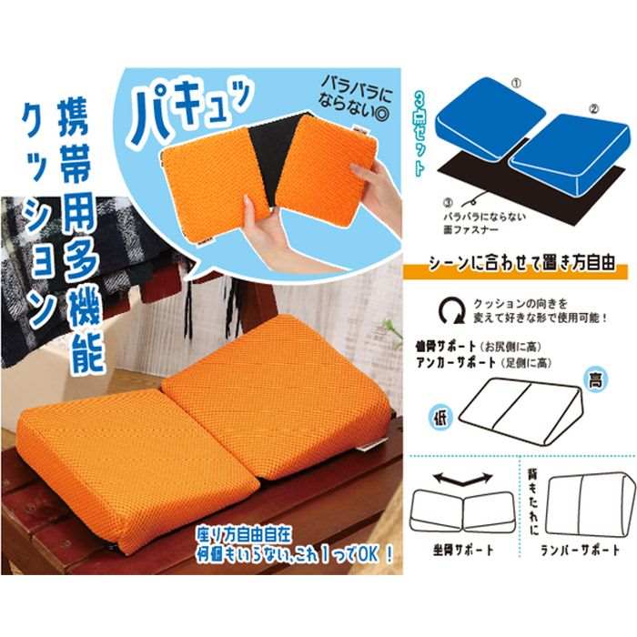 【即日出荷】パキュッとクッション 携帯用多機能クッション カバー丸洗いOK ブラック 富士パックス h1150bk [2]
