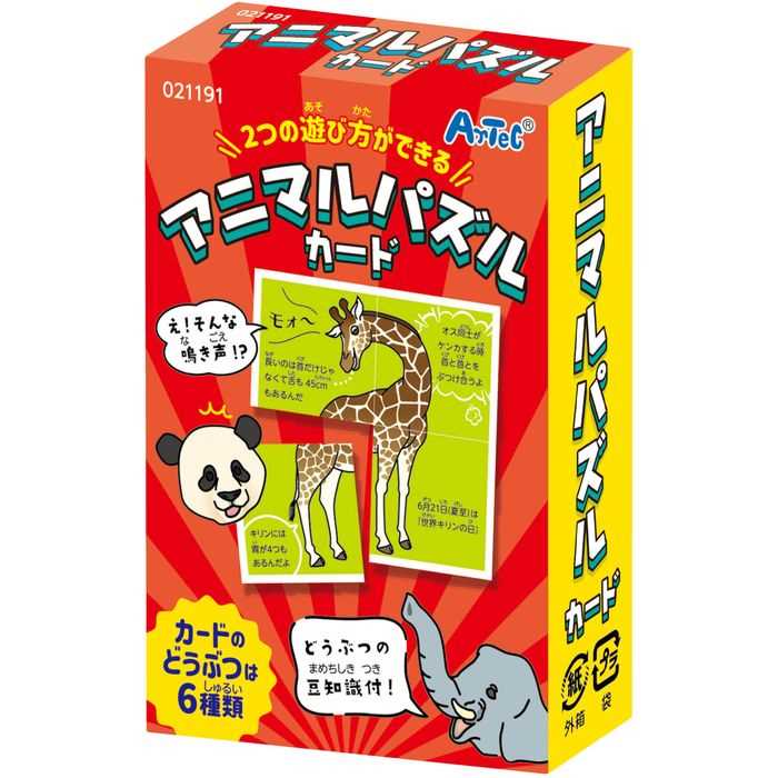 乐天商城 - アニマルパズルカード 知育玩具 おもちゃ 教育 発育 児童 幼児 子供向け アーテック 21191