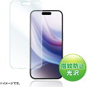 iPhone 15 Pro用 液晶保護指紋防止光沢フィルム PDA-FIP15PRFP