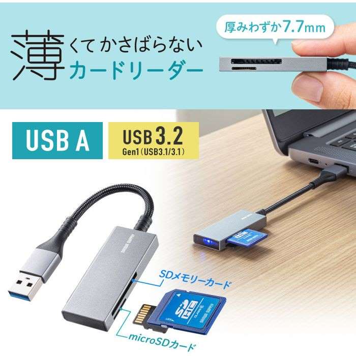 【代引不可】USB3.2 Gen1 カードリーダー メッシュケーブル 超薄型 USB A接続 アルミボディ サンワサプライ ADR-3MSD2S 2
