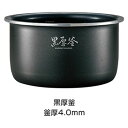 炊飯器 内釜 炊飯ジャー 純正品 取替 交換 適応機種:NL-DS18 象印 B508ー6B|詳細画像