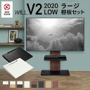 【北海道・沖縄・離島配送不可】【代引不可】グッドデザイン賞受賞 テレビ台 WALL インテリア テレビスタンド V2 ロータイプ 棚板 ラージサイズ 2点セット 32~60v対応 壁寄せ テレビ台 テレビボード ナカムラ WSTVB5(3)