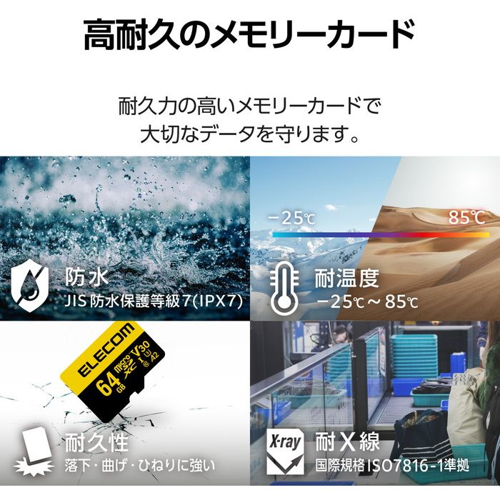 【代引不可】マイクロSDカード microSDXC 64GB Class10 UHS-I U3 V30 読込最大90MB/s Nintendo Switch 動作確認済 防水 IPX7 SD変換アダプター付 4K動画に最適 高耐久モデル エレコム MF-HMS064GU13V3