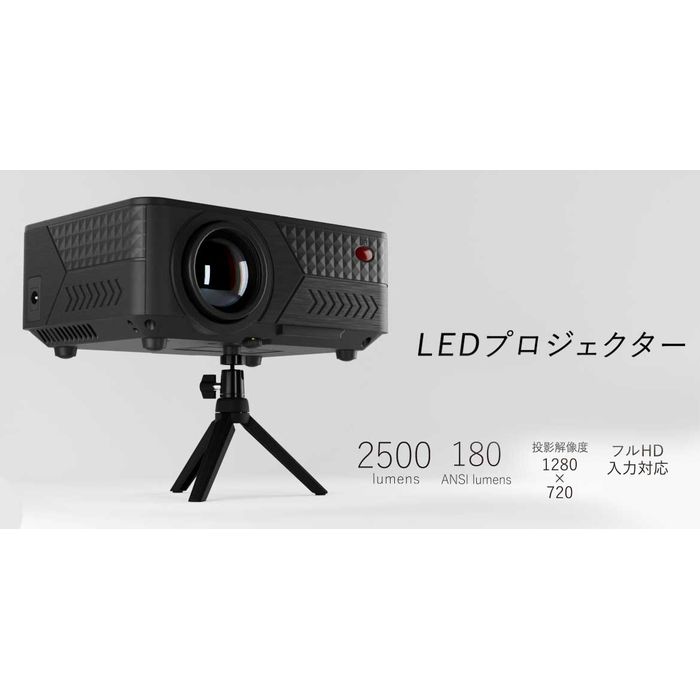 【沖縄・離島配送不可】ワイヤレスプロジェクター「LED PROJECTER 3 Ver.B」 ブラック エアリア MS-PJHD03BBK