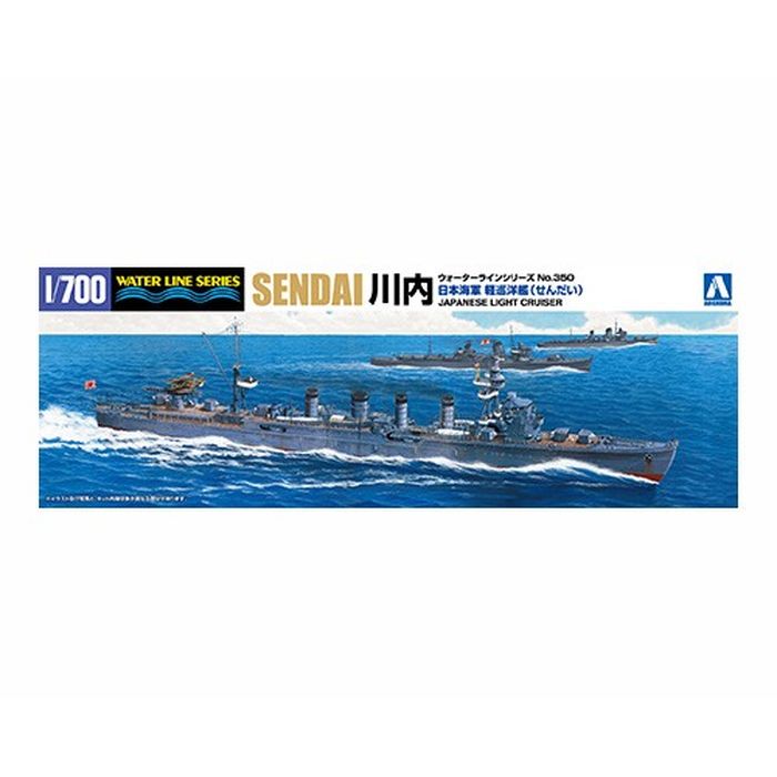 1/700 ウォーターライン No.350 日本海軍 軽巡洋艦 川内 1943 アオシマ 040089