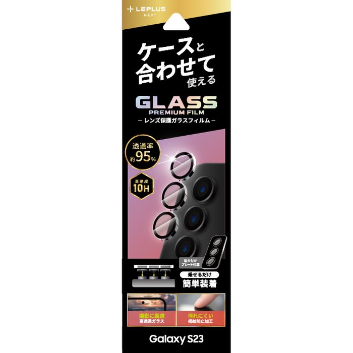 Other - Galaxy S23 SC-51D/SCG19 レンズ保護ガラスフィルム 「GLASS PREMIUM FILM」 レンズ単体型 スーパークリア 高透過度95% LEPLUS NEXT LN-23SG1FGLENSC