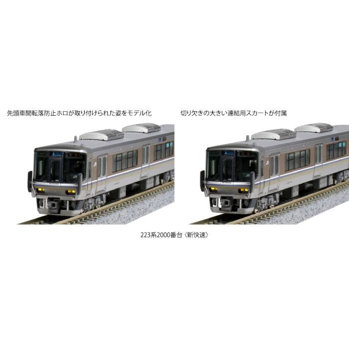 【沖縄・離島配送不可】Nゲージ 223系 2000番台 新快