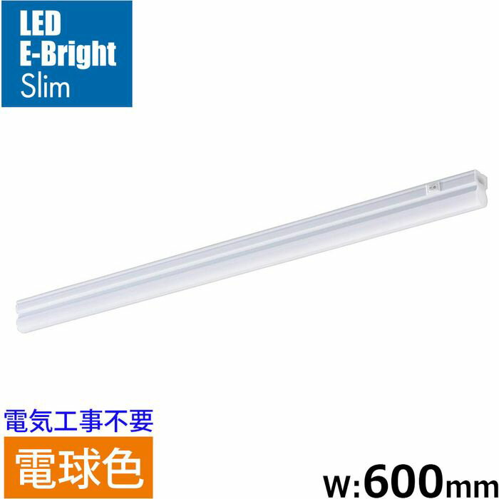 樂天商城 - LEDイーブライトスリム ライトバー 電球色 950lm 8.8W 幅600mm 最大連結9本 電源コード2m付属 OHM LT-FLE600L-HN