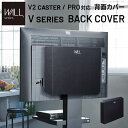 【北海道・沖縄・離島配送不可】【代引不可】ウォール インテリア テレビスタンド V2 CASTER・PRO対応 背面カバー ブラック WALL wlbc75119