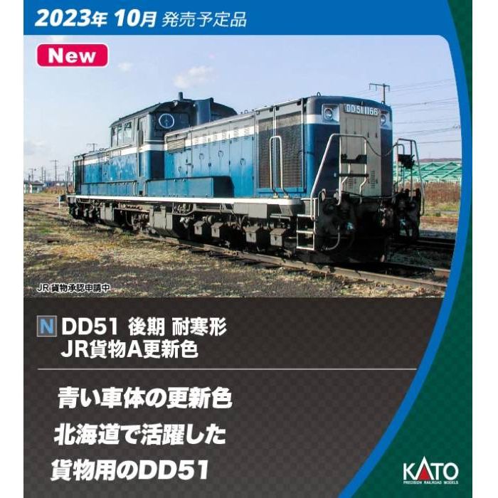 Nゲージ DD51 後期 耐寒形 JR貨物A更新色 鉄道模型 ディーゼル機関車 カトー KATO 7 ...