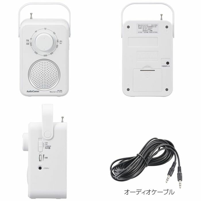 耳もとスピーカーラジオ （AM・FM・ワイドFM オーディオケーブル5m付属 単3×3本使用 ホワイト） OHM RAD-T280N