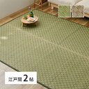 【北海道・沖縄・離島配送不可】【代引不可】市松柄 い草カーペット 若月 江戸間2帖 ラグ マット 敷物 約174×174cm HAGIHARA 81951720...